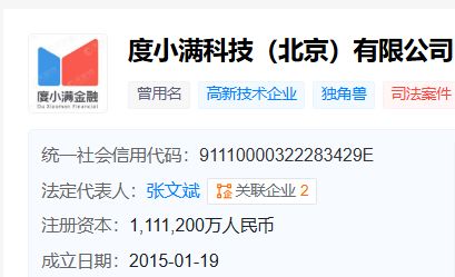 度小滿(mǎn)金融工商變更 張文斌正式擔(dān)任投資咨詢(xún)服務(wù)負(fù)責(zé)人