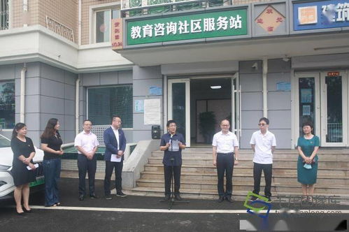 副中心首家教育咨詢社區(qū)服務(wù)站揭牌，為居民提供精準(zhǔn)教育咨詢服務(wù)